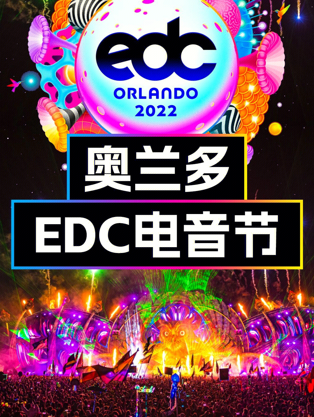 2022ultra电音节图片