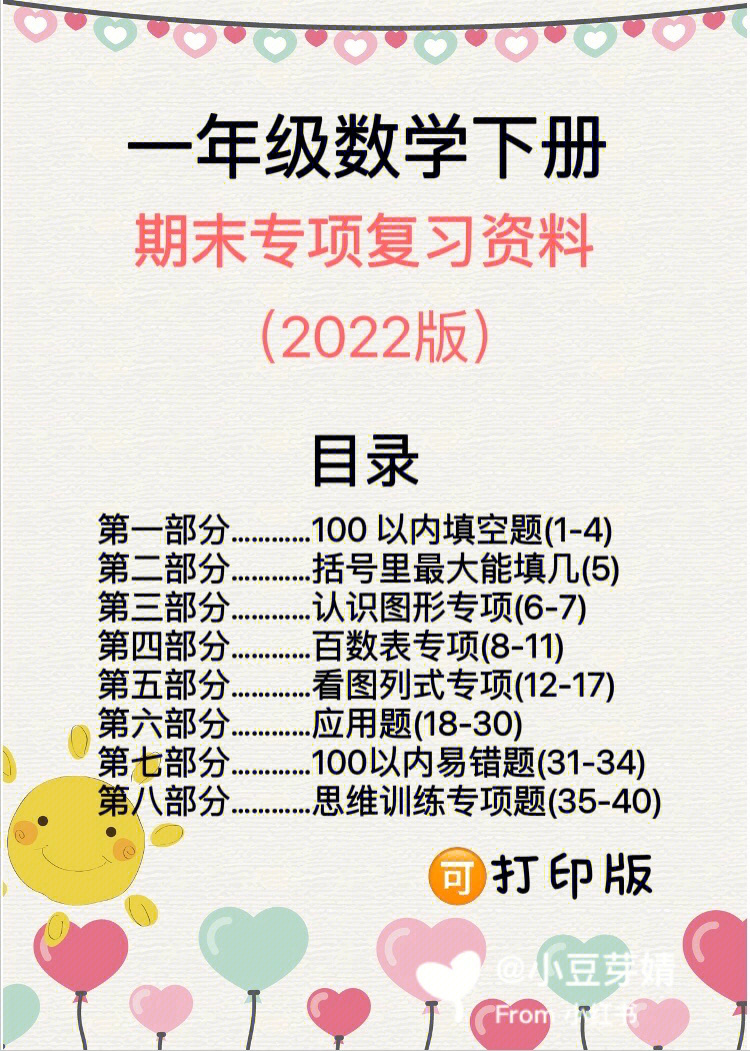 一年级数学下册73期末专项复习