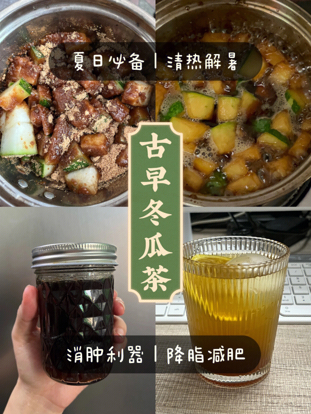 台湾古早冬瓜茶傻瓜教程小白一秒学会