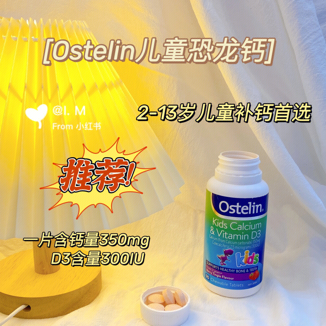 ostelin儿童恐龙钙补钙首选