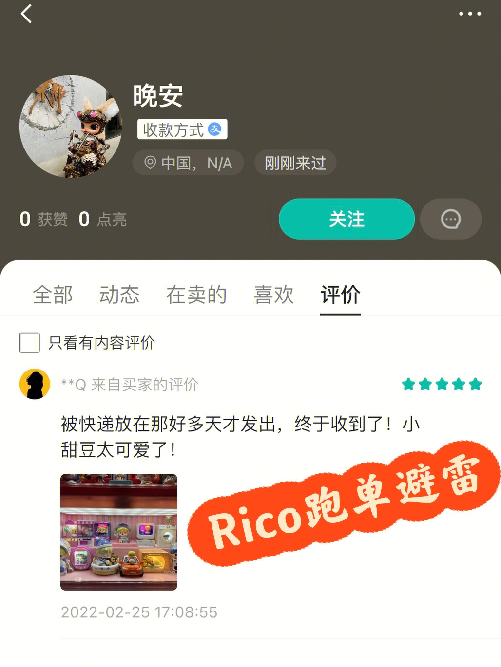 rico94被追回,跑单了