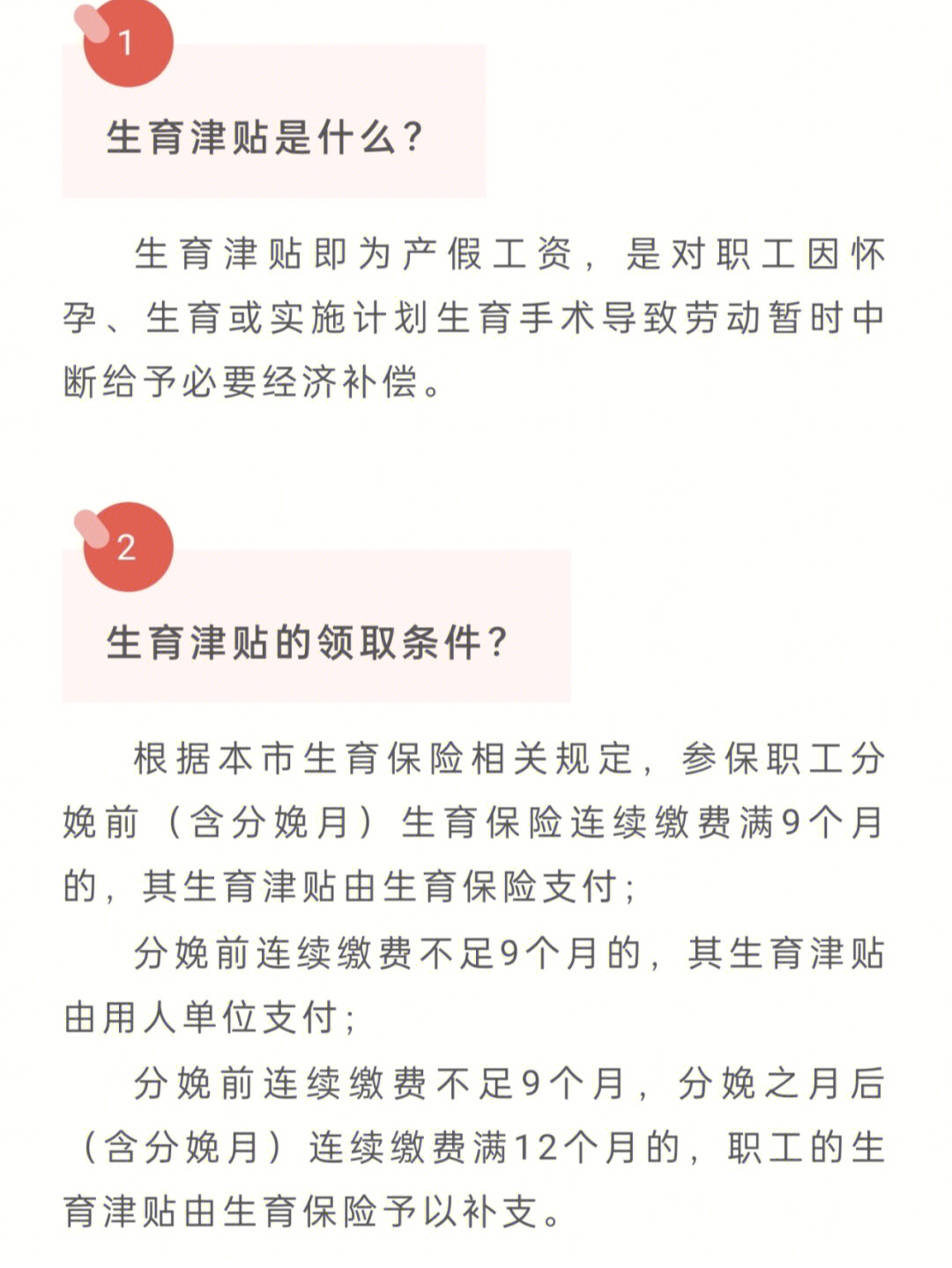 北京孕妈们注意生育津贴怎么算怎么领