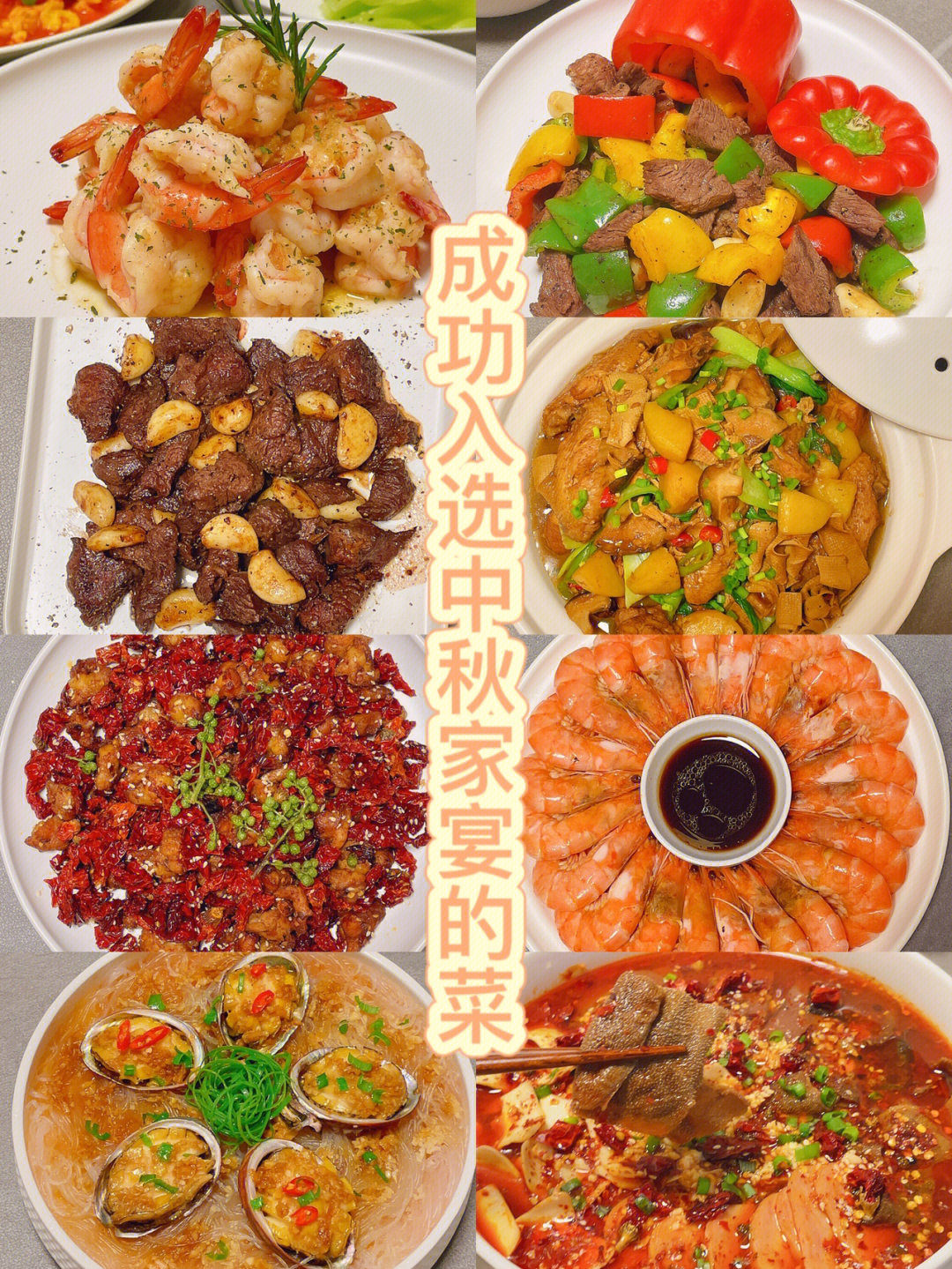 北方家宴菜单12个菜图片