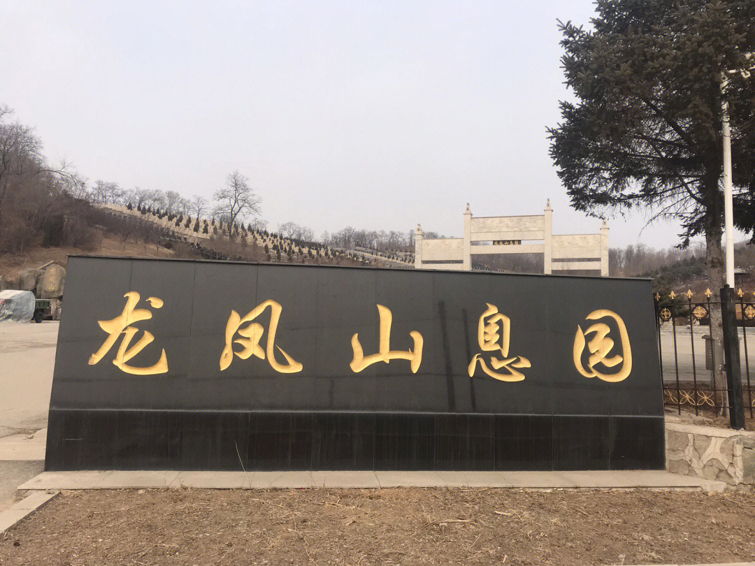旅顺龙凤山公墓图片图片