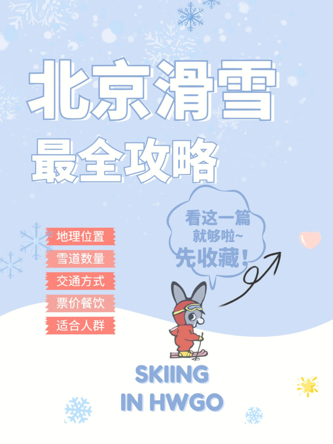 静之湖滑雪场班车站点图片