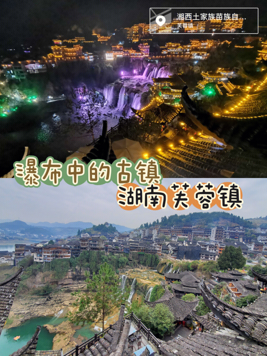 湖南,游览了湘西四大名镇,被誉为挂在瀑布上的千年古镇的芙蓉镇