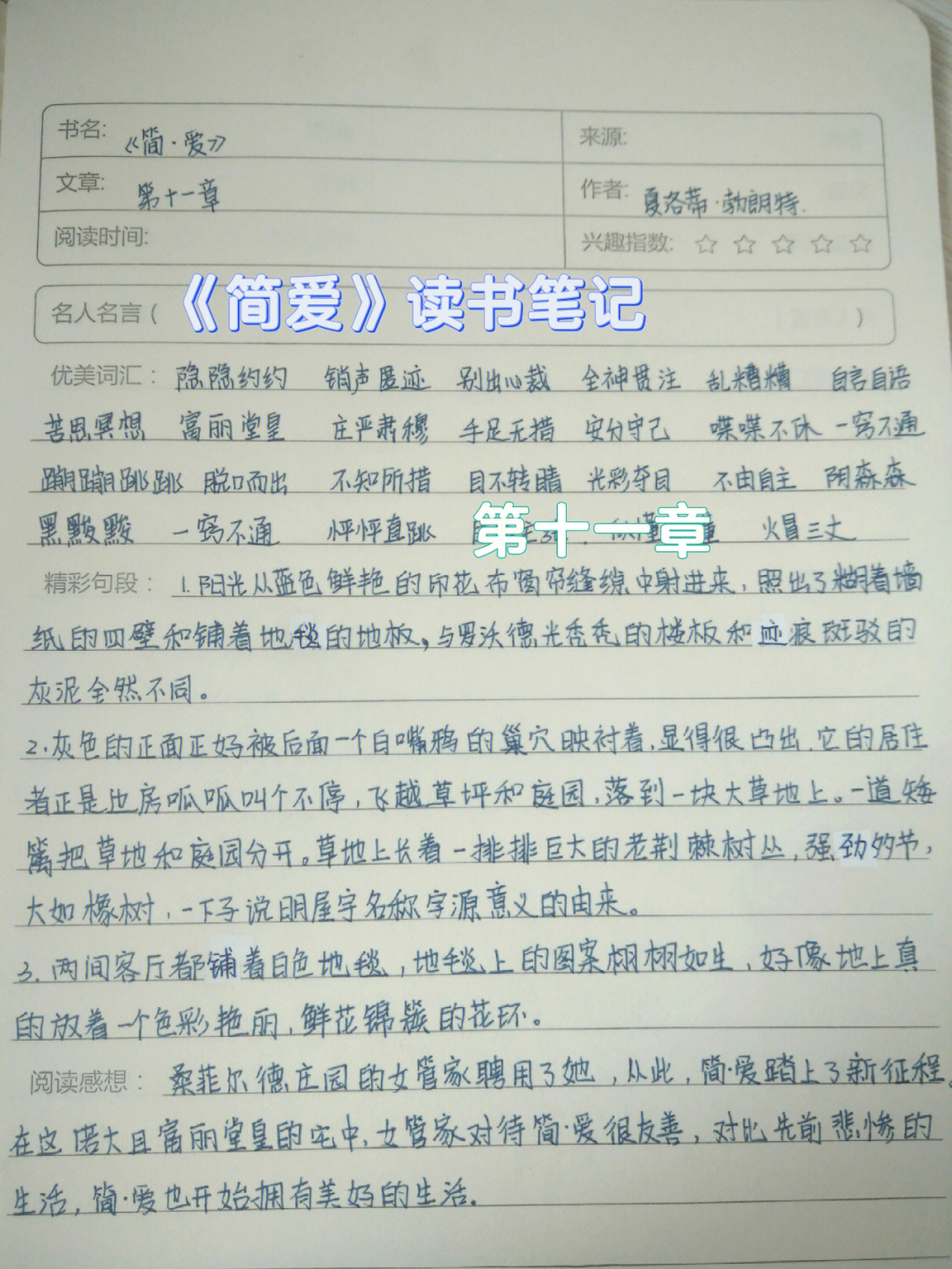 《简爱》读书笔记 第十一章