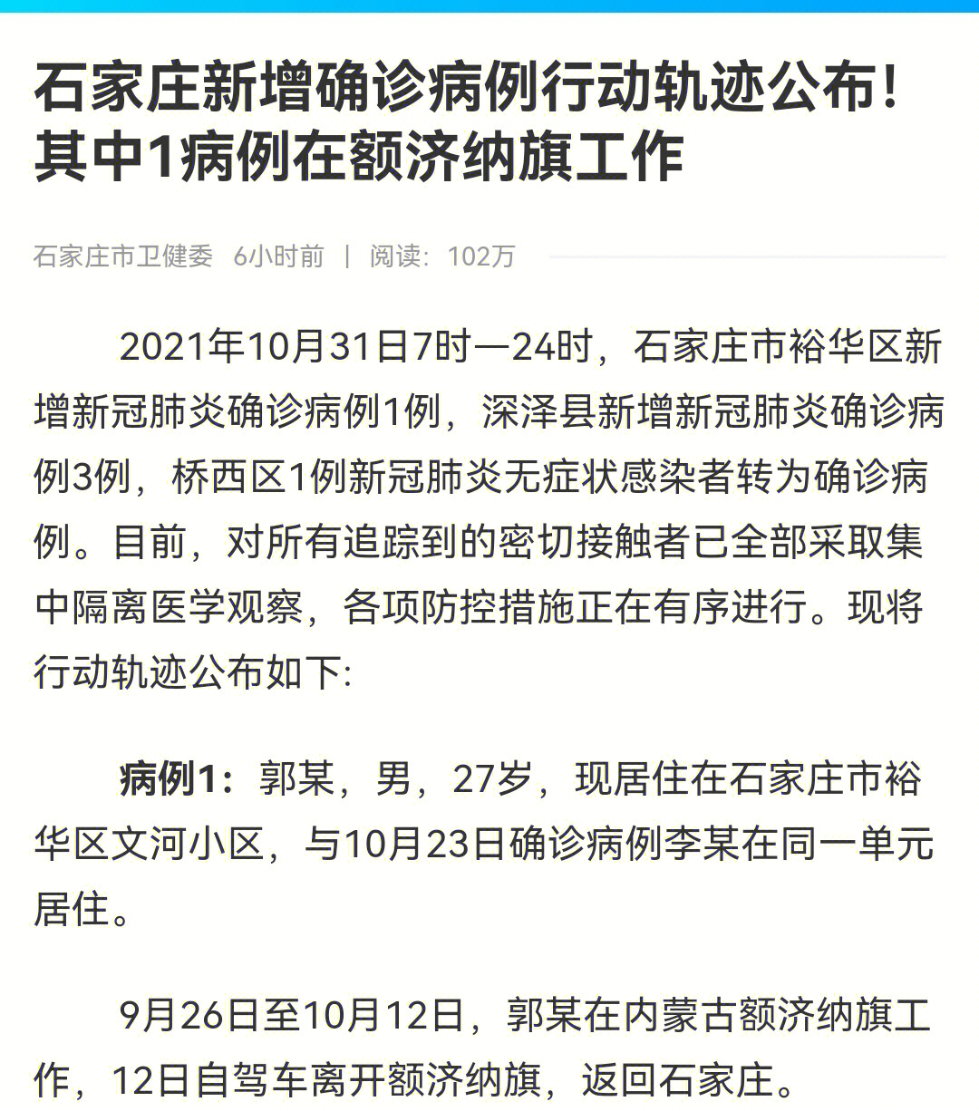 最近疫情越来越严重了省内再次出现了新冠疫情确诊病例尤其是我国际庄