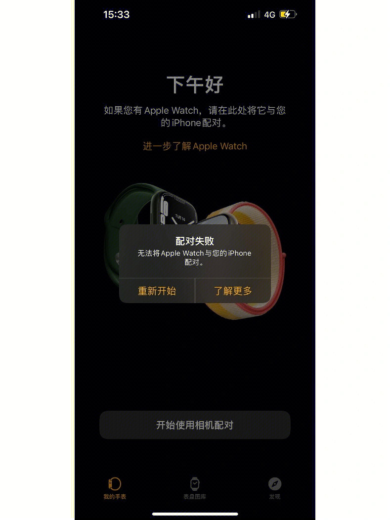 配对失败无法连接applewatch82已解决