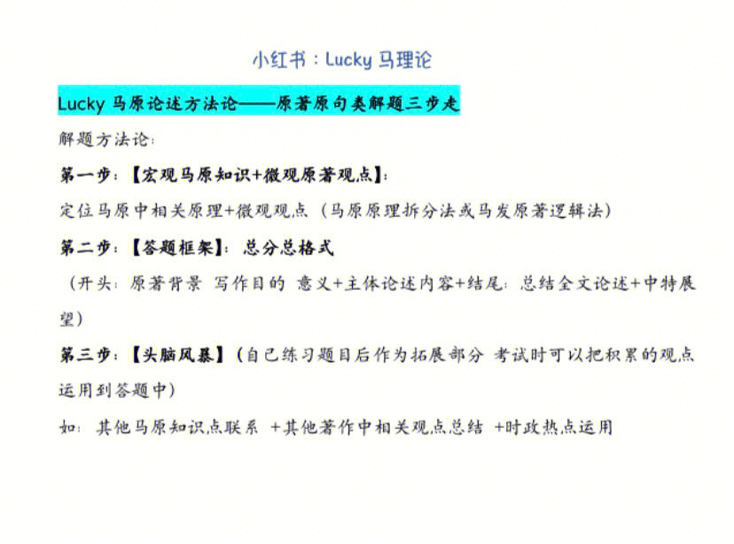 定位马原中相关原理 微观观点(马原原理拆分法或马发原著逻辑法)第二