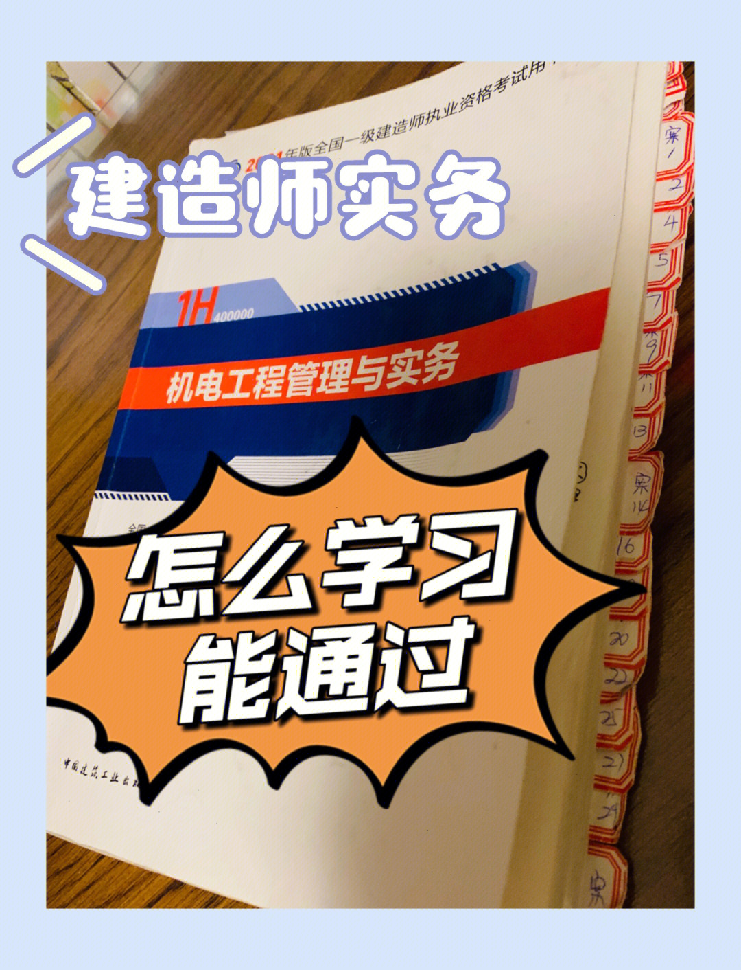 看一建实务考二建实务_马红讲一建实务_二建实务和一建实务有联系吗