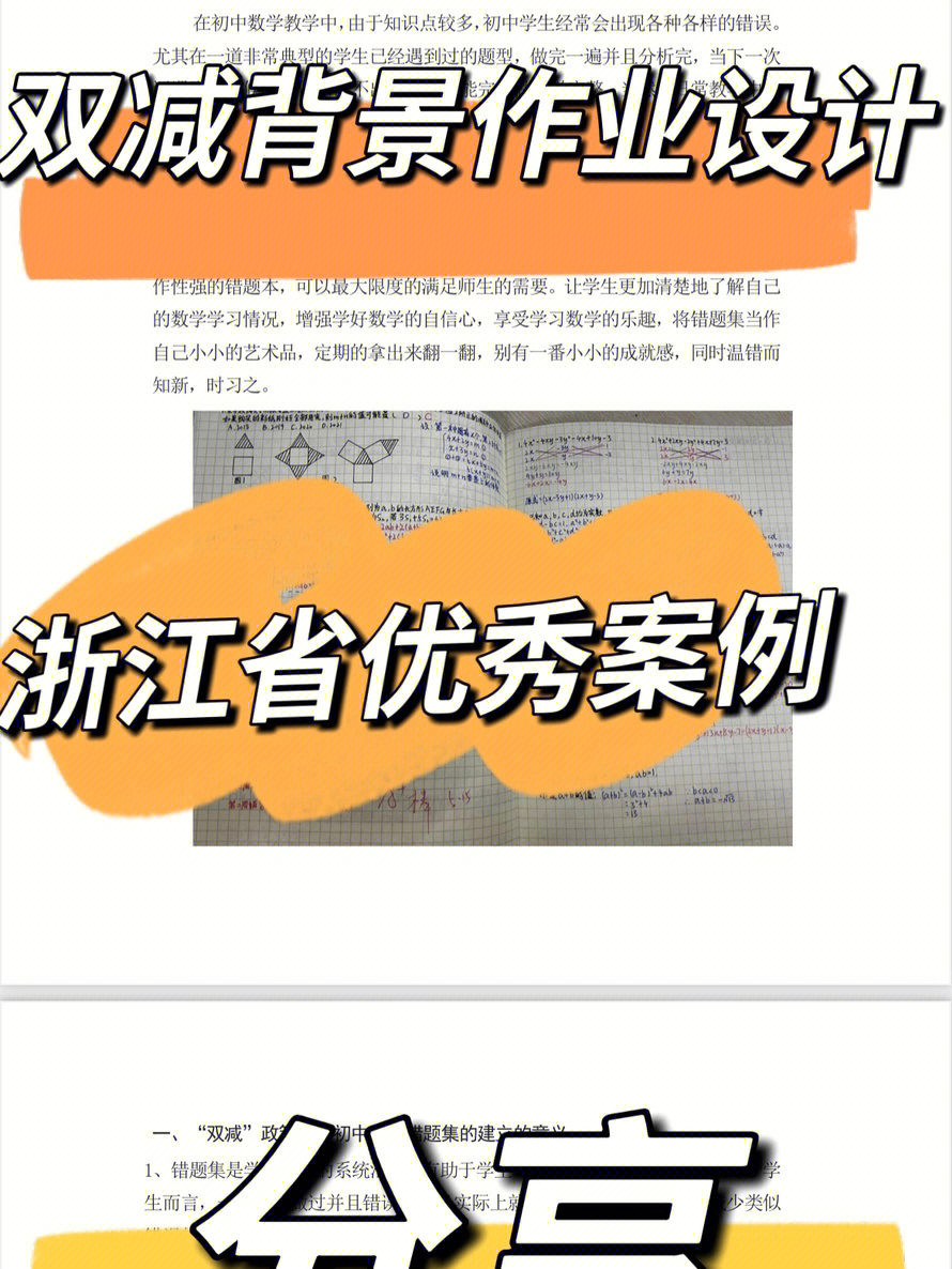 双减作业设计省优秀案例分享