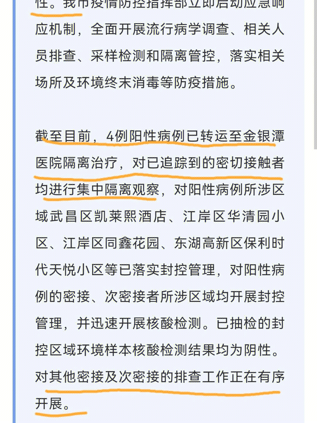 刚到校做核酸到凌晨放心睡觉就是