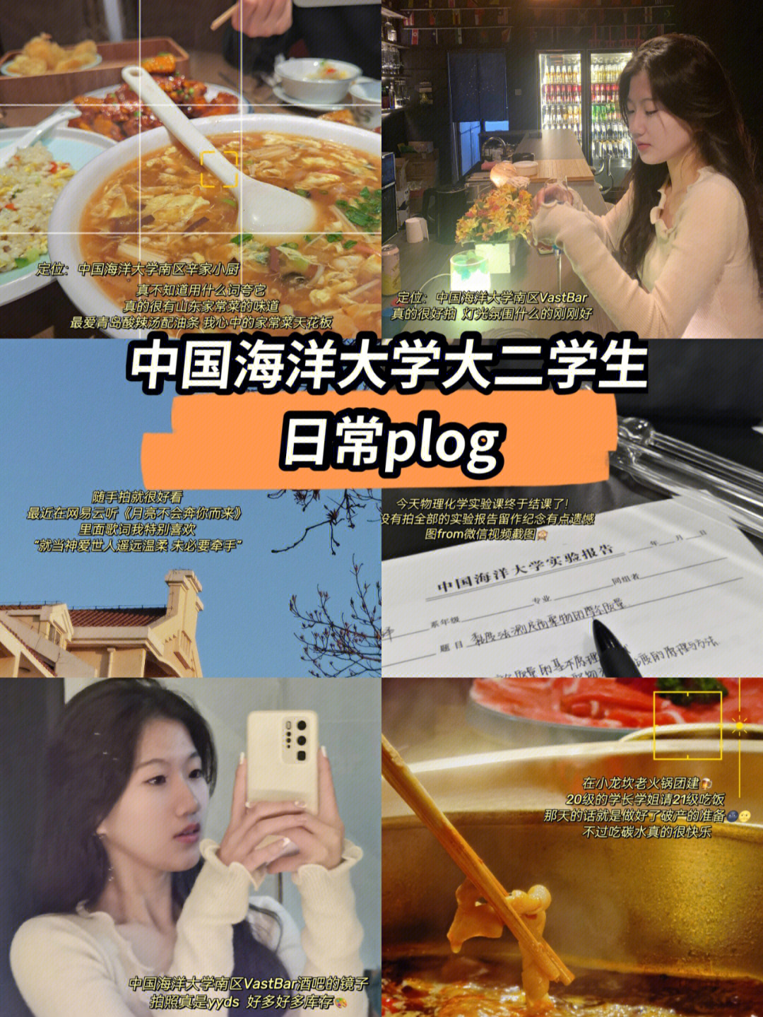 新媒体plog中国海洋大学周边美食推荐