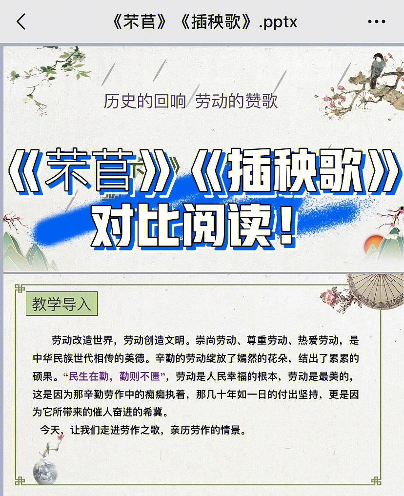 芣苢插秧歌ppt图片