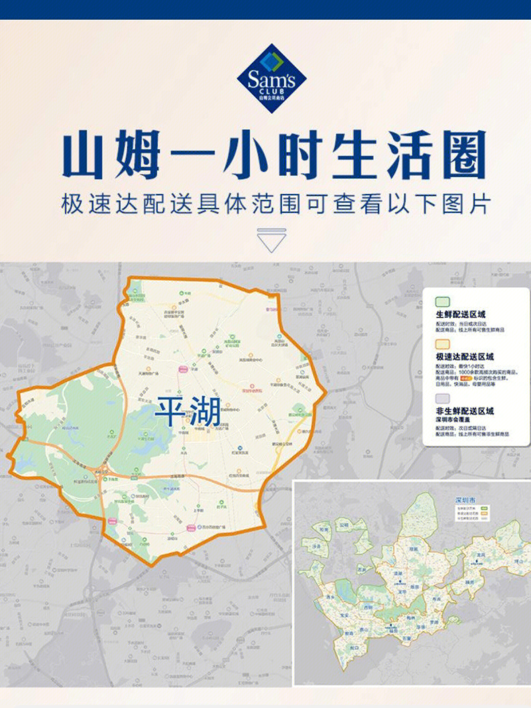 上海山姆会员配送地图图片
