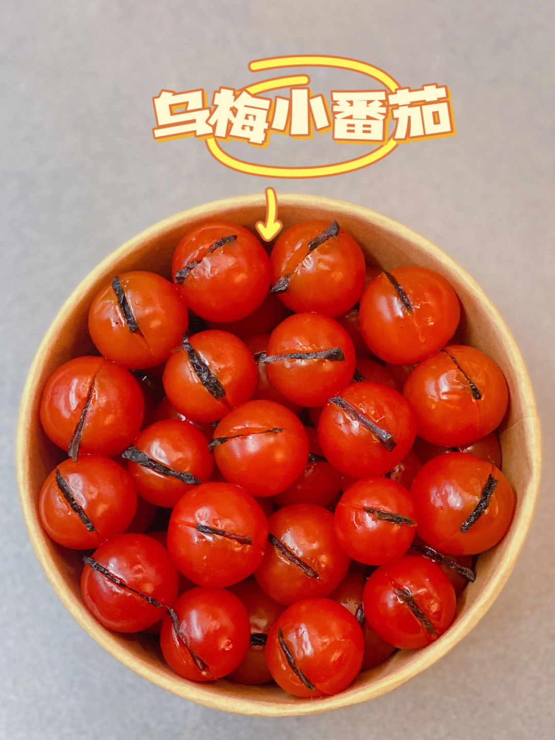 乌梅小番茄文案图片