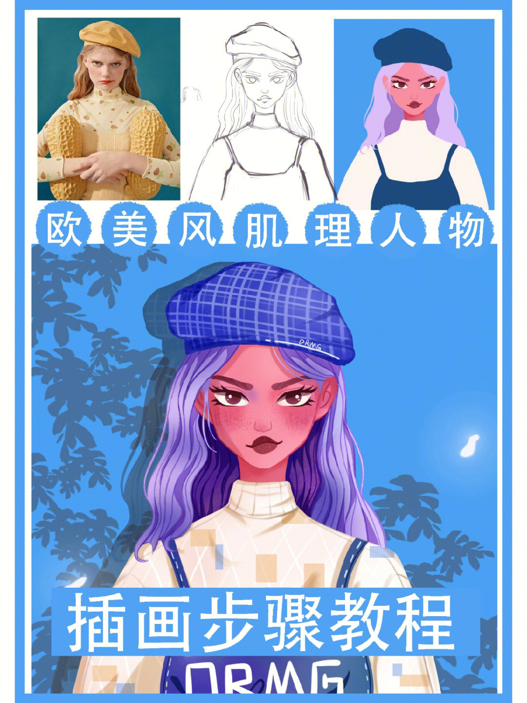 插画头像教程欧美风肌理人物49