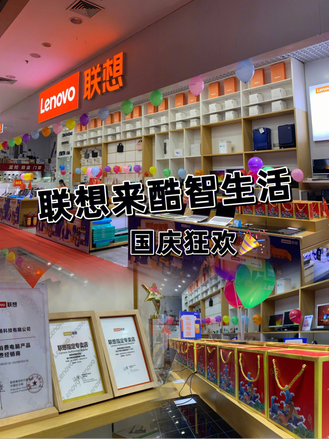 保定联想专卖店图片