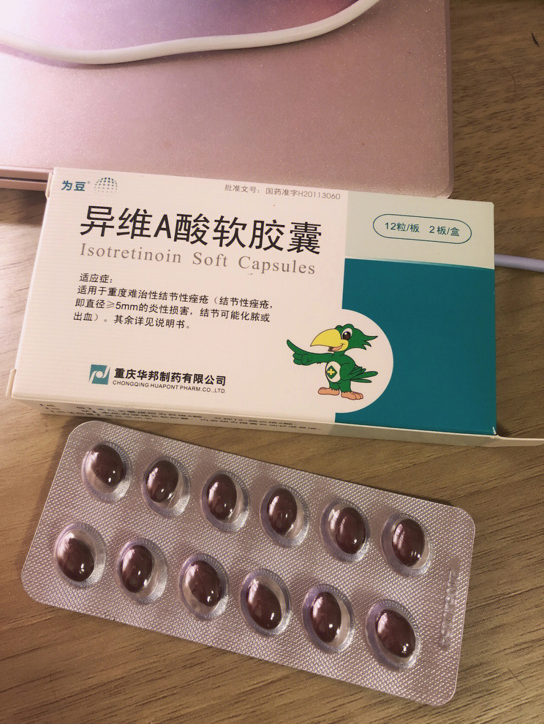 异维a酸软胶囊怎么吃图片