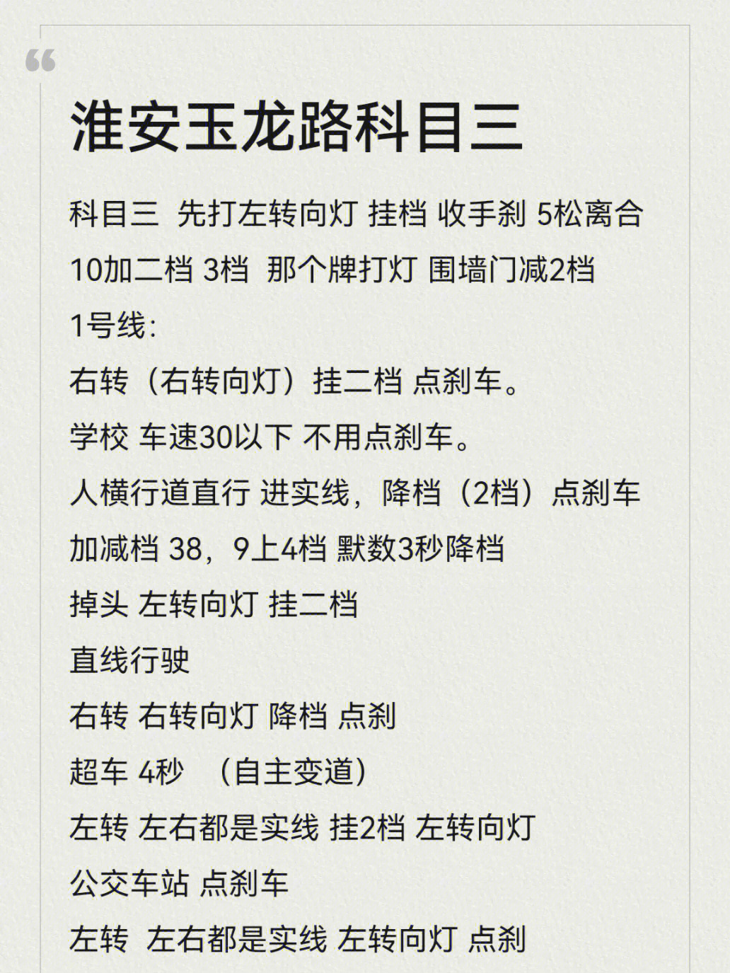 清远银盏科目三456号线图片