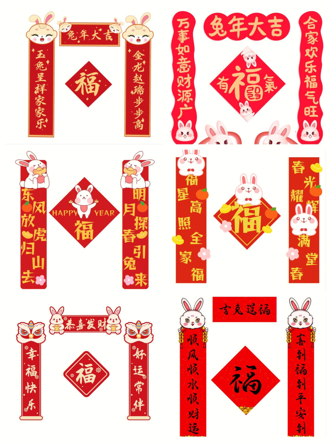 幼儿园兔年环创素材之对联