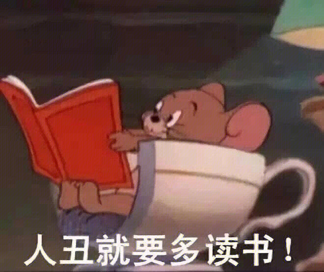 汤姆看书大笑图片