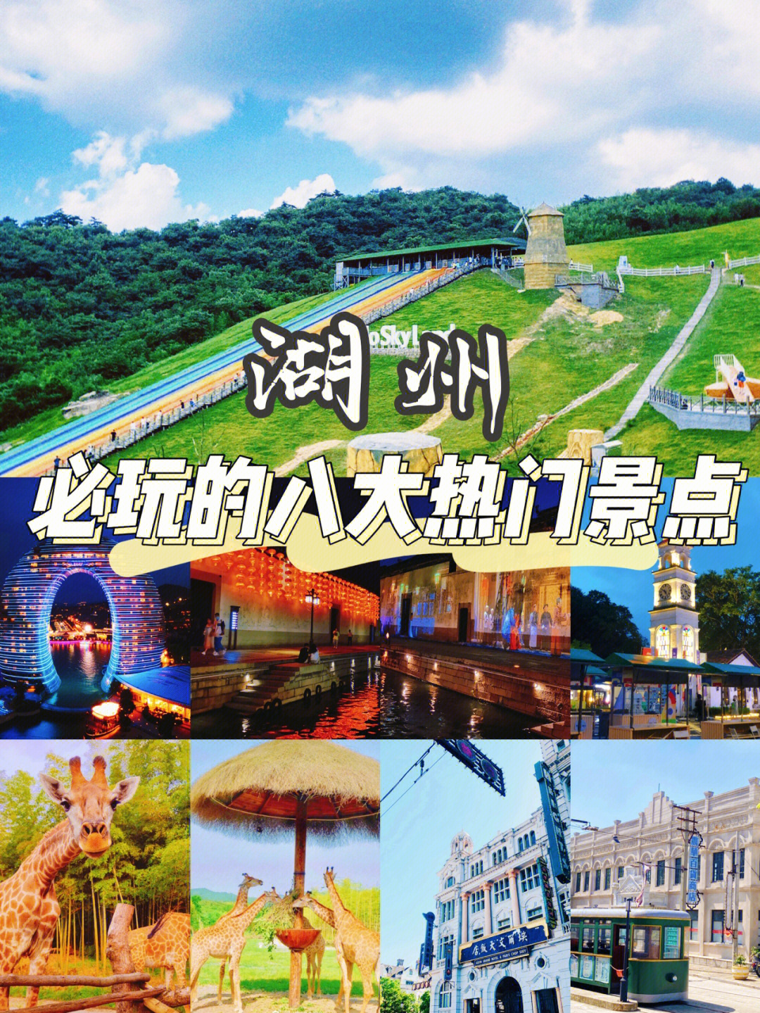 湖州旅游92湖州最值得游玩的8大热门景点