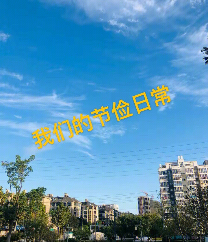 节俭的图片真实照片图片