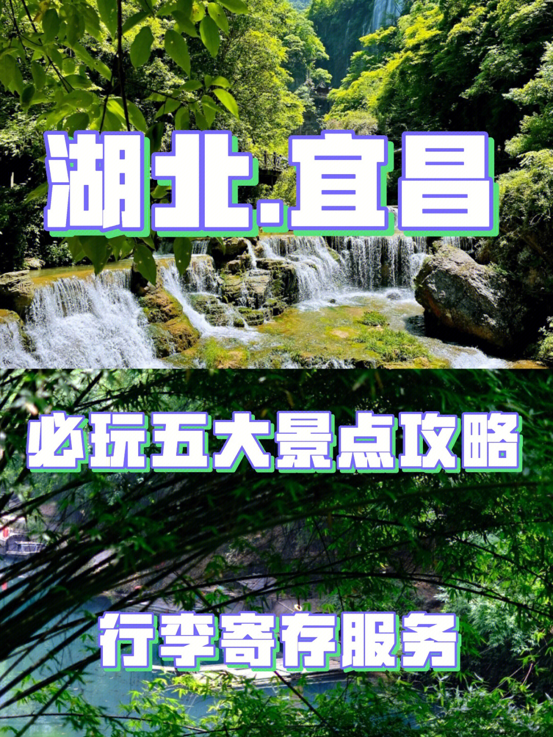 宜昌旅游必玩五大景点攻略夏季避暑