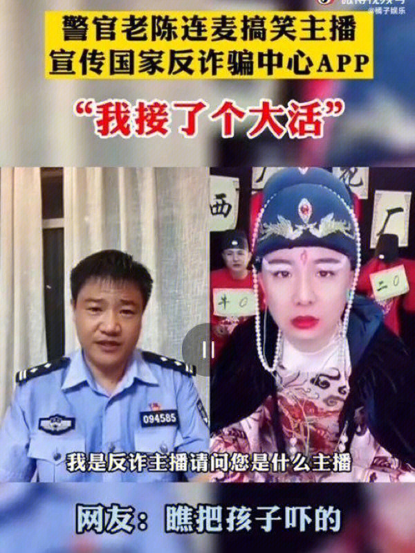 陈警官连麦男扮女装图片