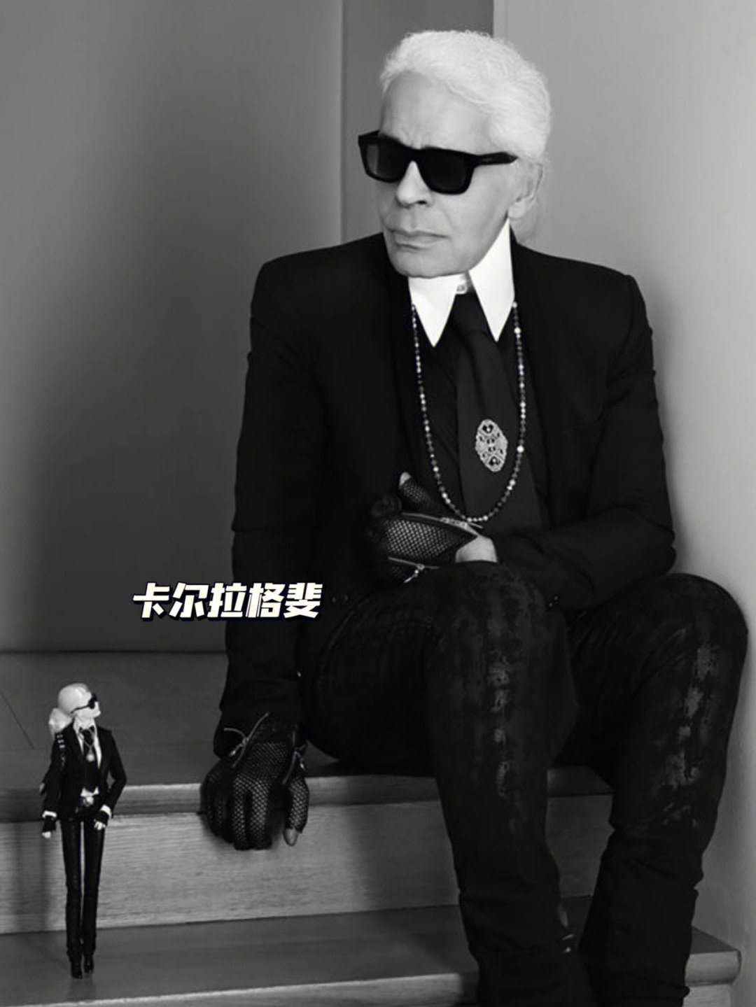 karllagerfeld卡尔拉格斐香奶奶平替