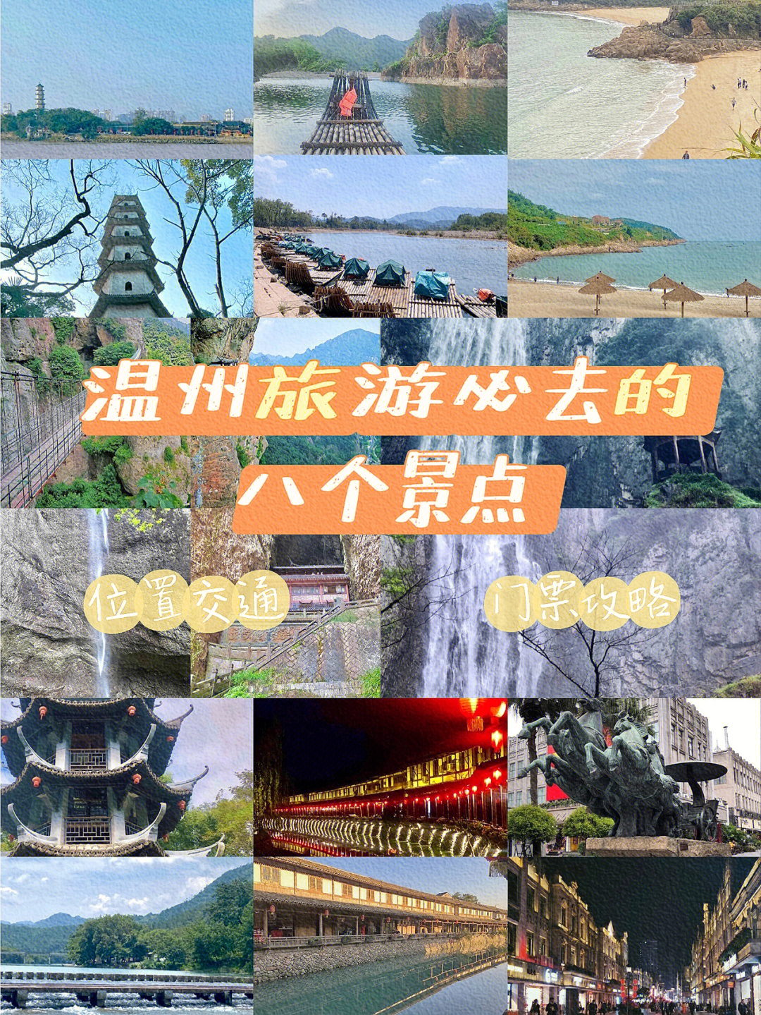 温州春节免费旅游景点图片