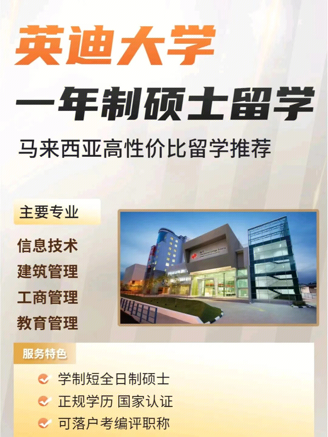 英迪大学博士图片