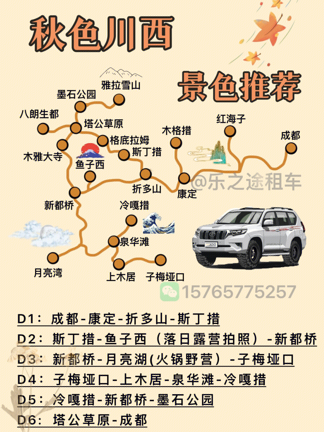 秋季一定要来一趟川西租车07攻略附下