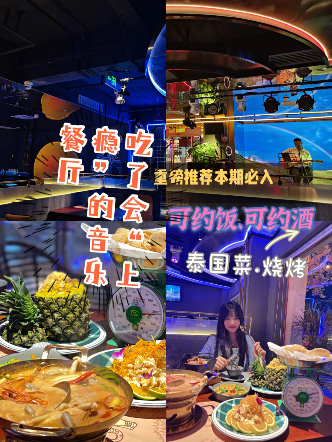 海口探店可约酒可约饭有唱歌的泰国餐厅