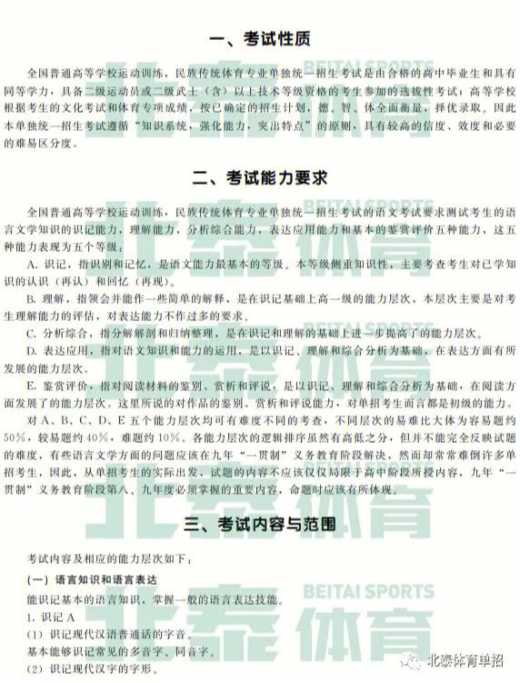 2022体育单招考试语文考试大纲