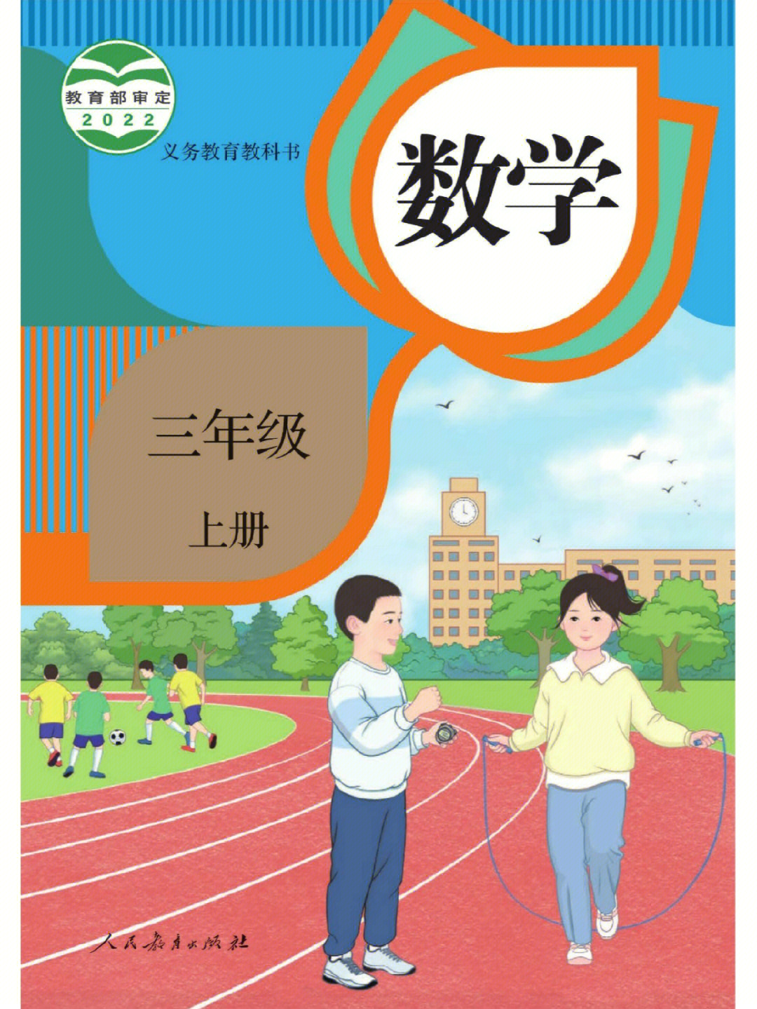 人教版新插图三年级上册数学课本pdf