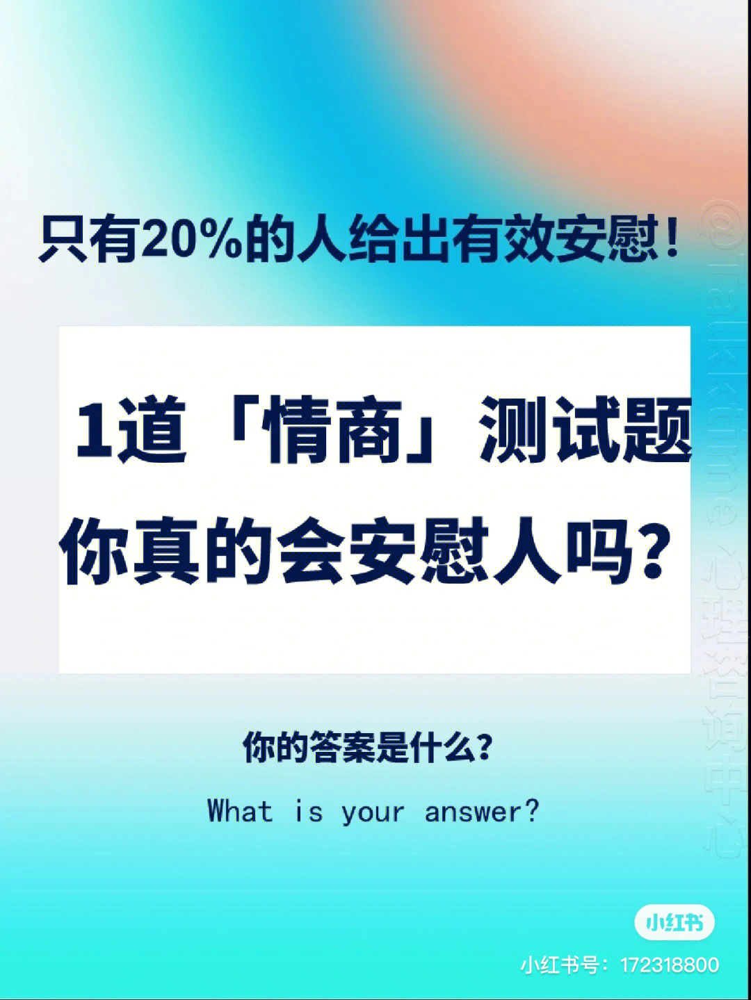 情商测试文字图片图片