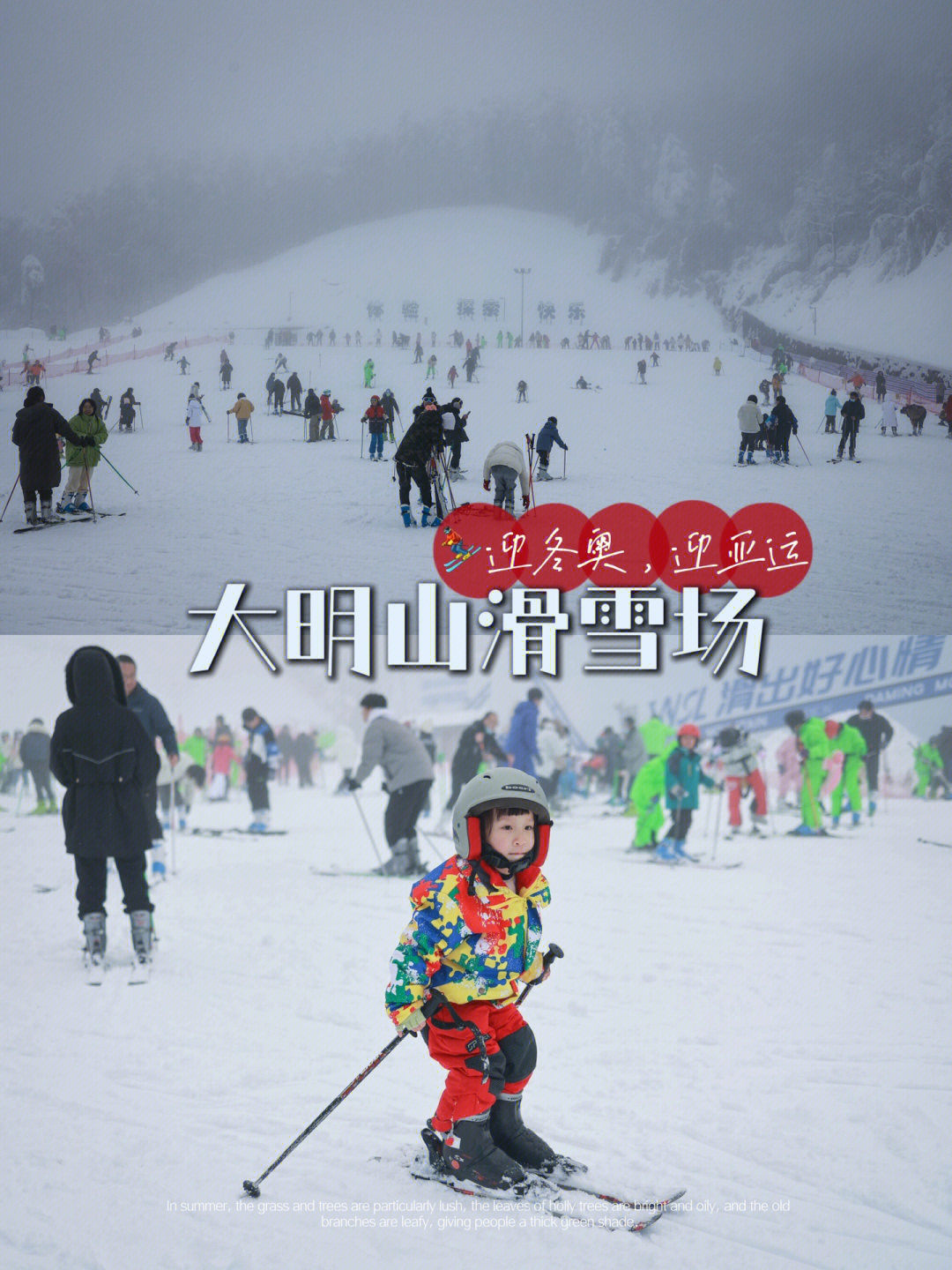 大明山滑雪门票图片
