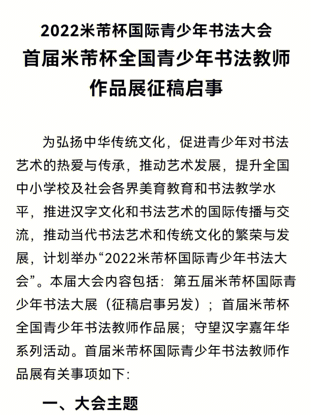 全国书法展征稿2021图片