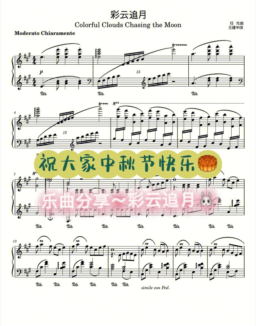 古琴曲彩云追月减字谱图片