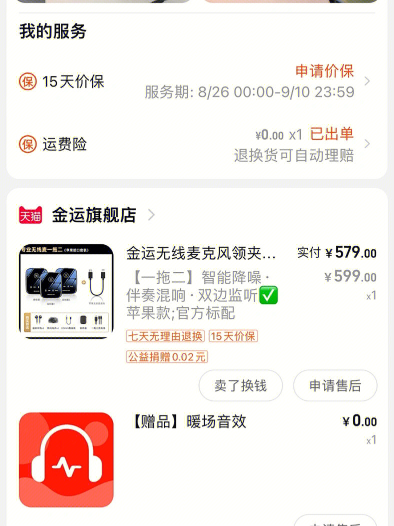 72曝光无良商家淘宝金运旗舰店60