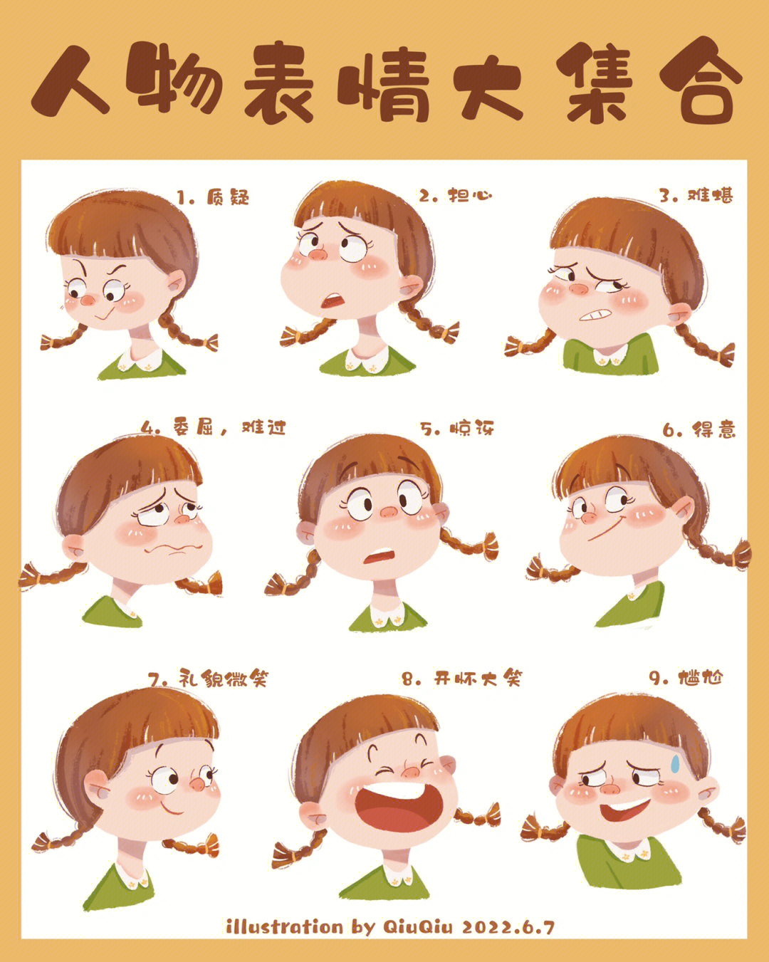 人物表情day06表情设计幼龄儿童表情练习