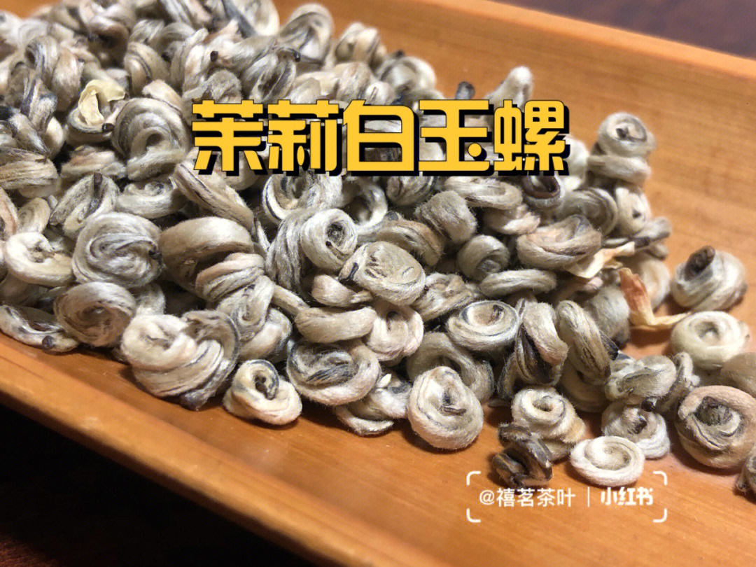 【茉莉白玉螺】只闻花香不见花,将新鲜的茉莉花花蕾和烘青绿茶进行