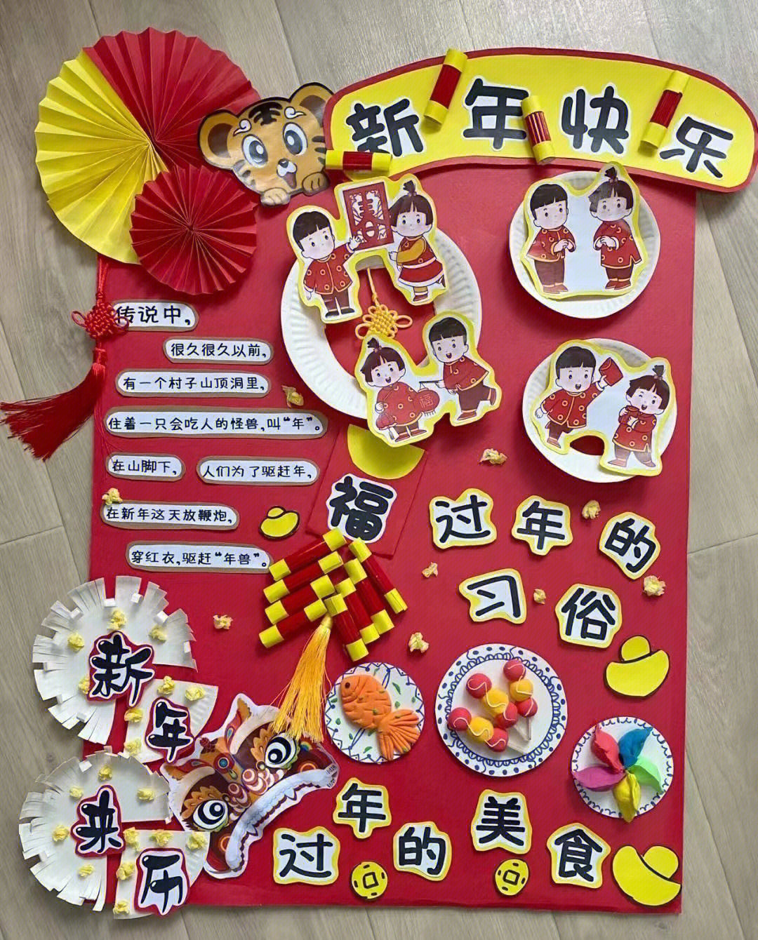 幼儿园迎新春活动主题图片