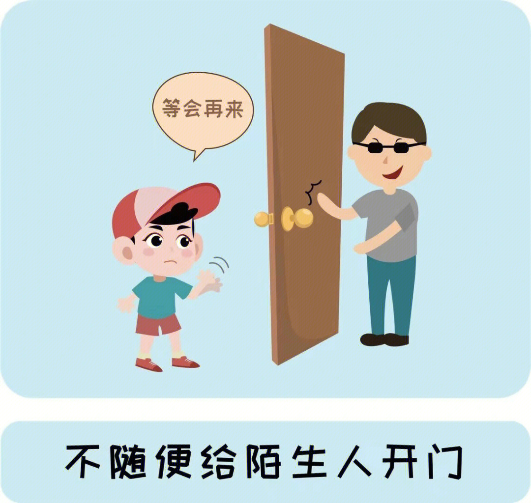 幼儿防拐防骗安全教育素材