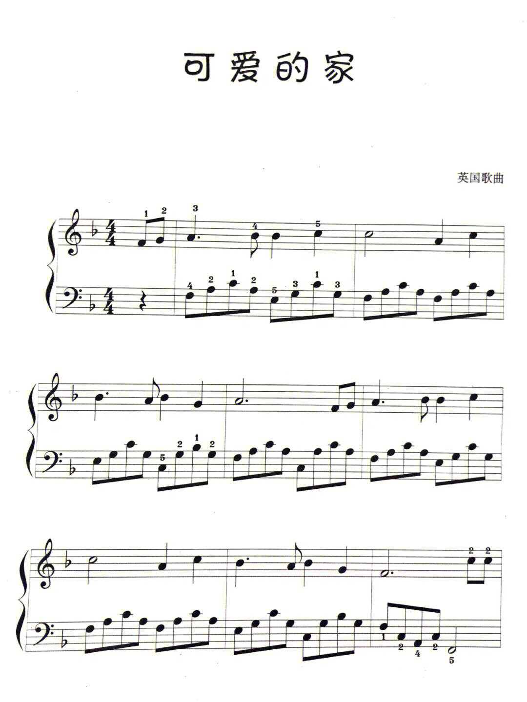 可爱的家钢琴曲五线谱图片