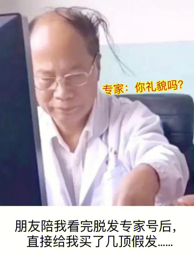 恶搞专家图片图片