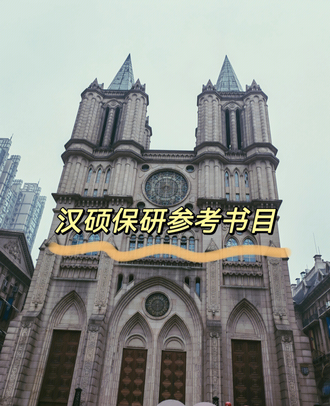 天津大学汉硕图片